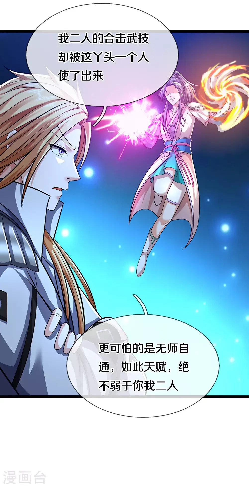 神武天尊101漫画,第695话 新的征程1图