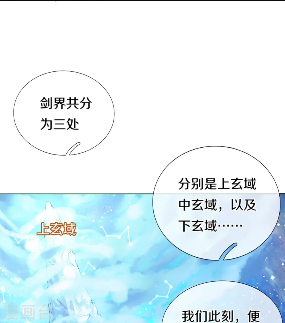 神武天尊厉云飞最终目的漫画,第447话 荡平白家2图