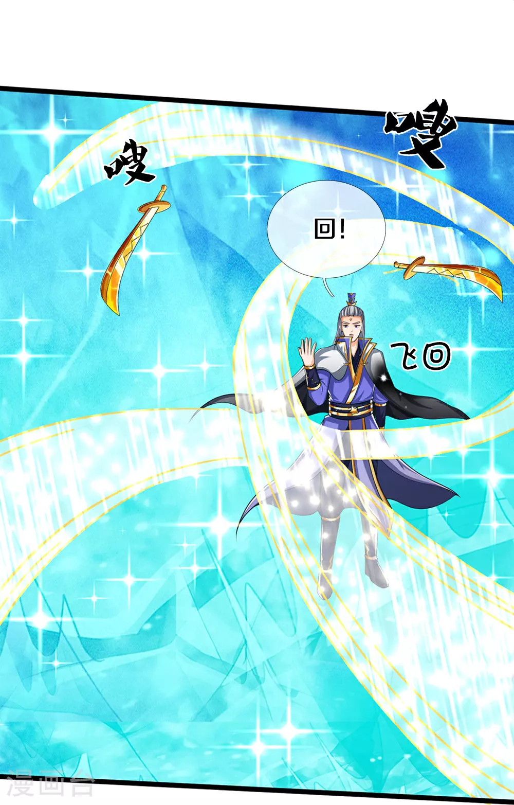 神武天尊101漫画,第591话 你玩过火了2图
