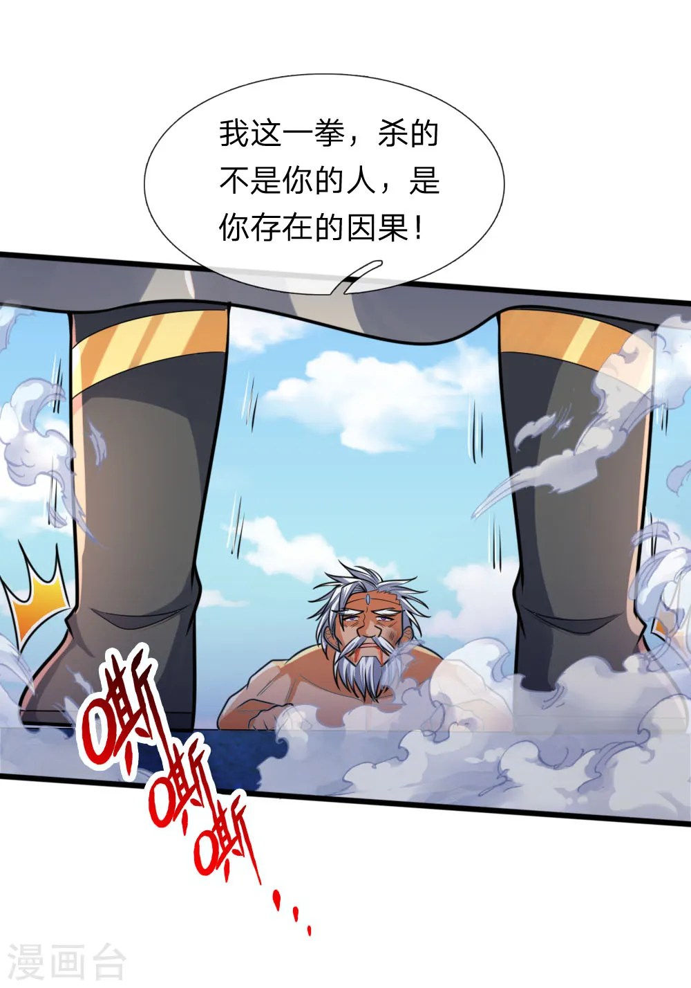 神武天尊101漫画,第170话 摧其因果，毁其本体2图