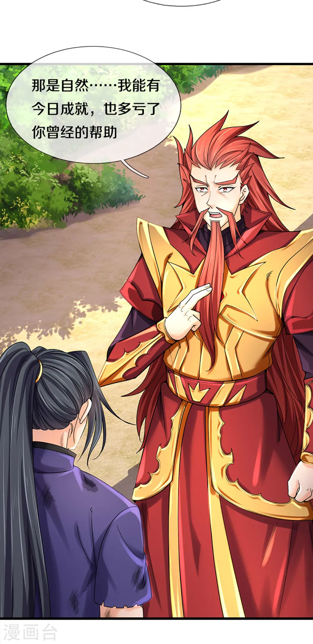 神武天尊101漫画,第319话 离开真武界2图