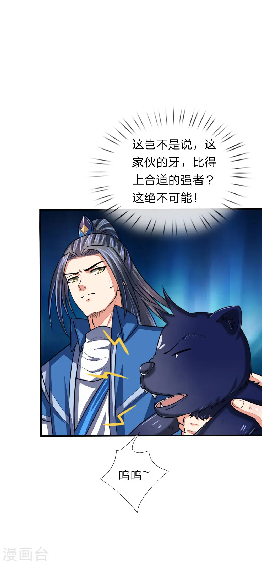 神武天尊101漫画,第74话 异血混种 横刀夺爱？2图