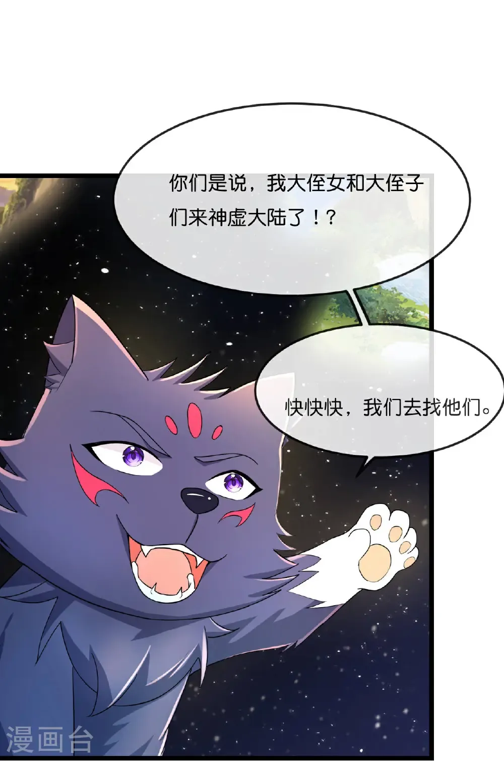 神武天尊101漫画,第775话 凶相毕露1图