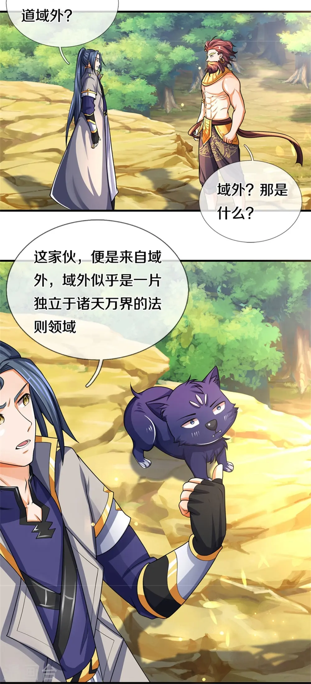 神武天尊101漫画,第495话 世界之大，远超想象1图