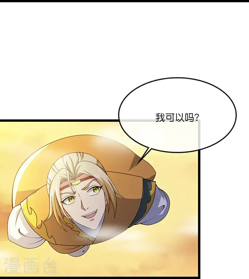 神武天尊百度百科漫画,第732话 偷袭！2图