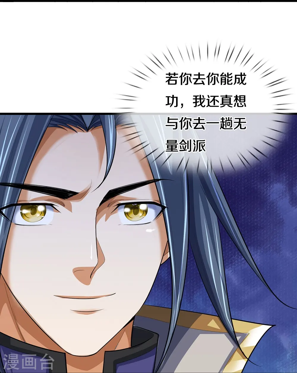 神武天尊101漫画,第461话 半夜密谋2图