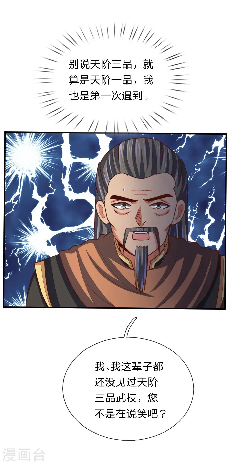 神武天尊101漫画,第89话 天阶武技，引发雷劫2图