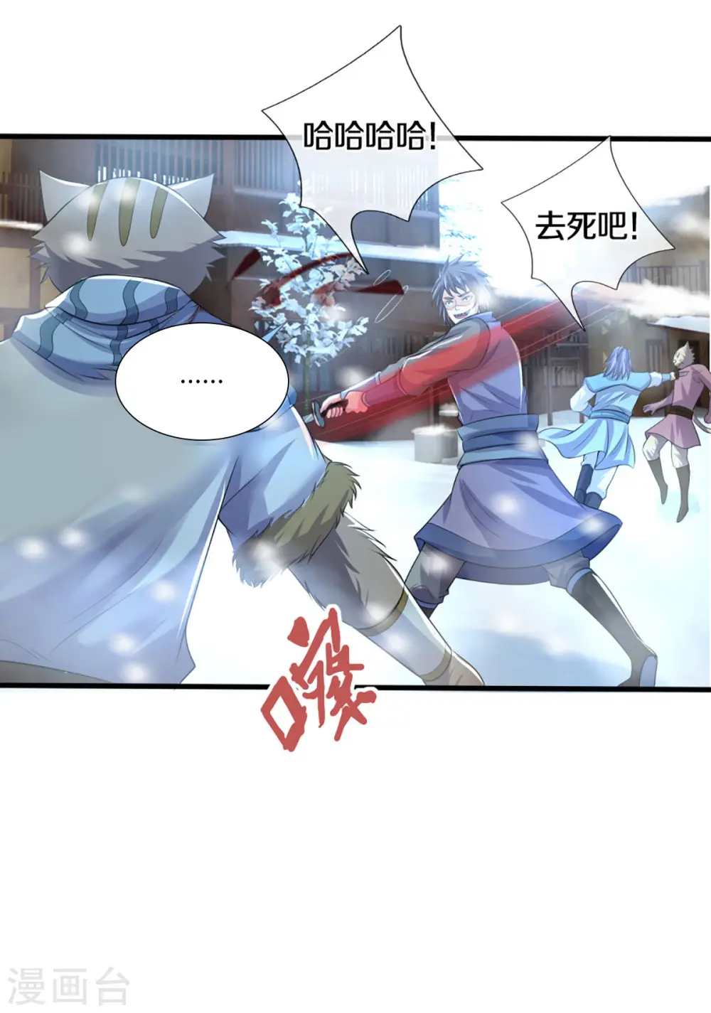 神武天尊百度百科漫画,第328话 不能传个好点的地吗2图