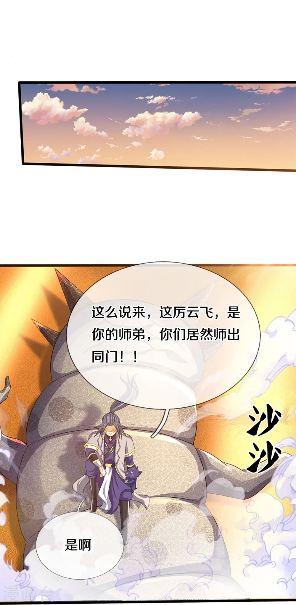 神武天尊101漫画,第473话 昔日过往2图