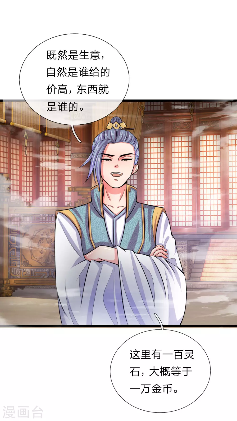 神武天尊101漫画,第39话2图