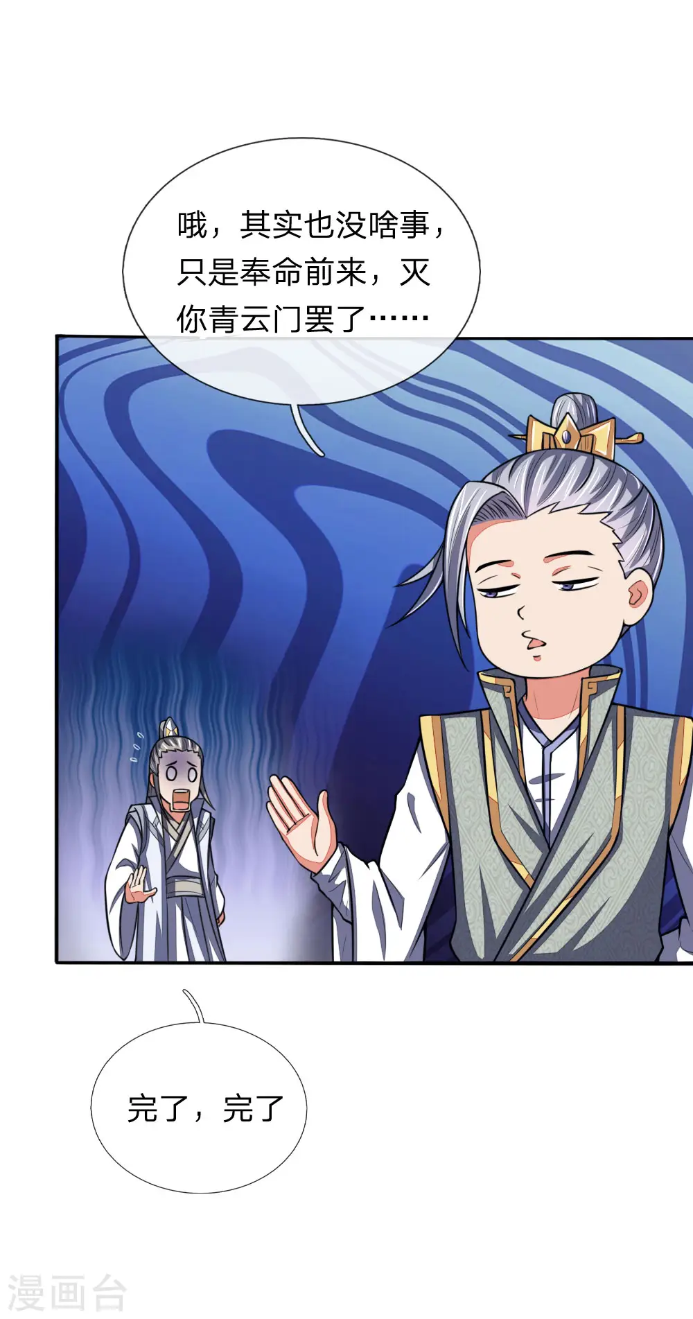 神武天尊101漫画,第61话 奉命前来，灭你青云2图