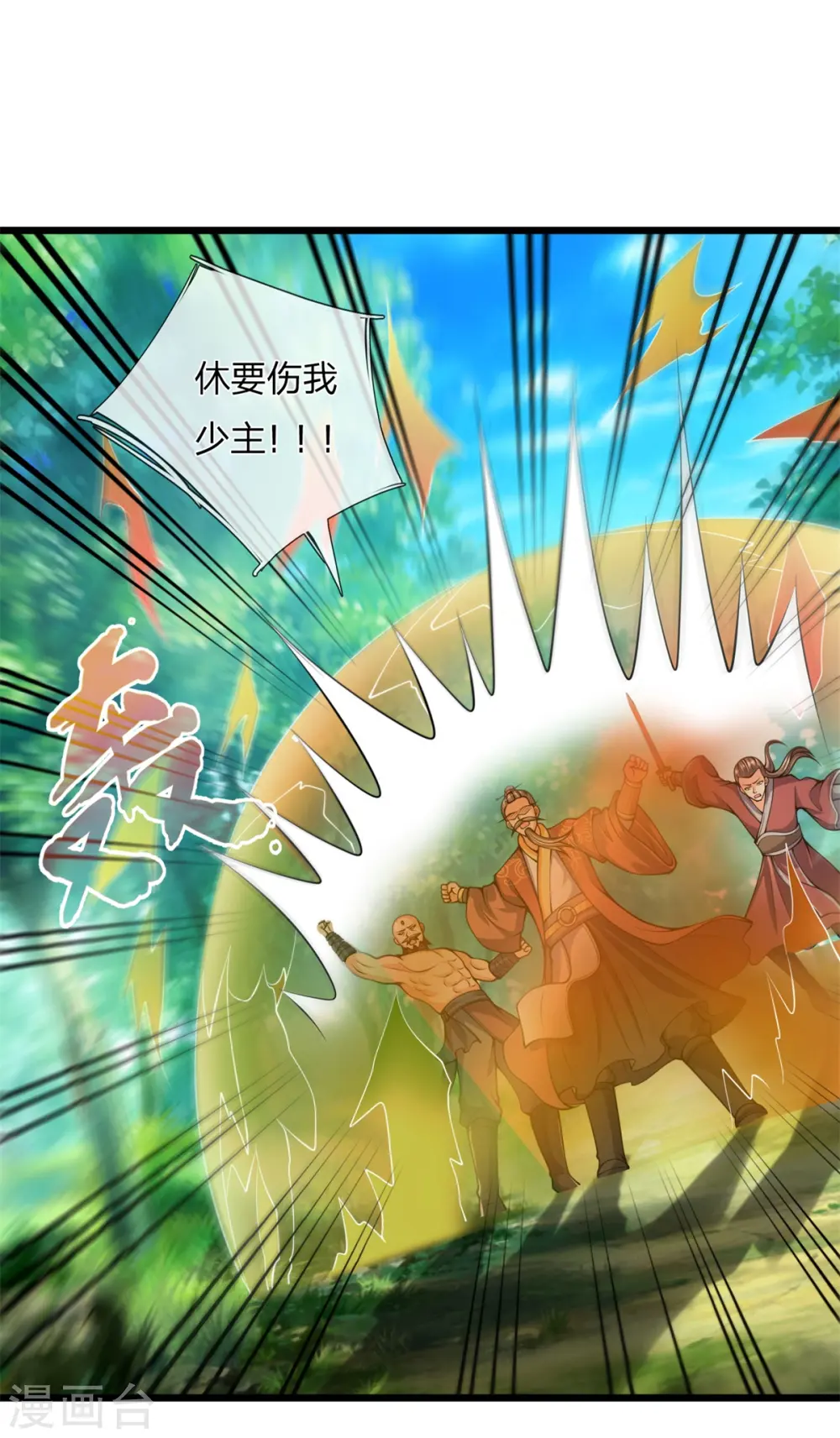神武天尊101漫画,第240话 一点蛊毒，手到擒来2图