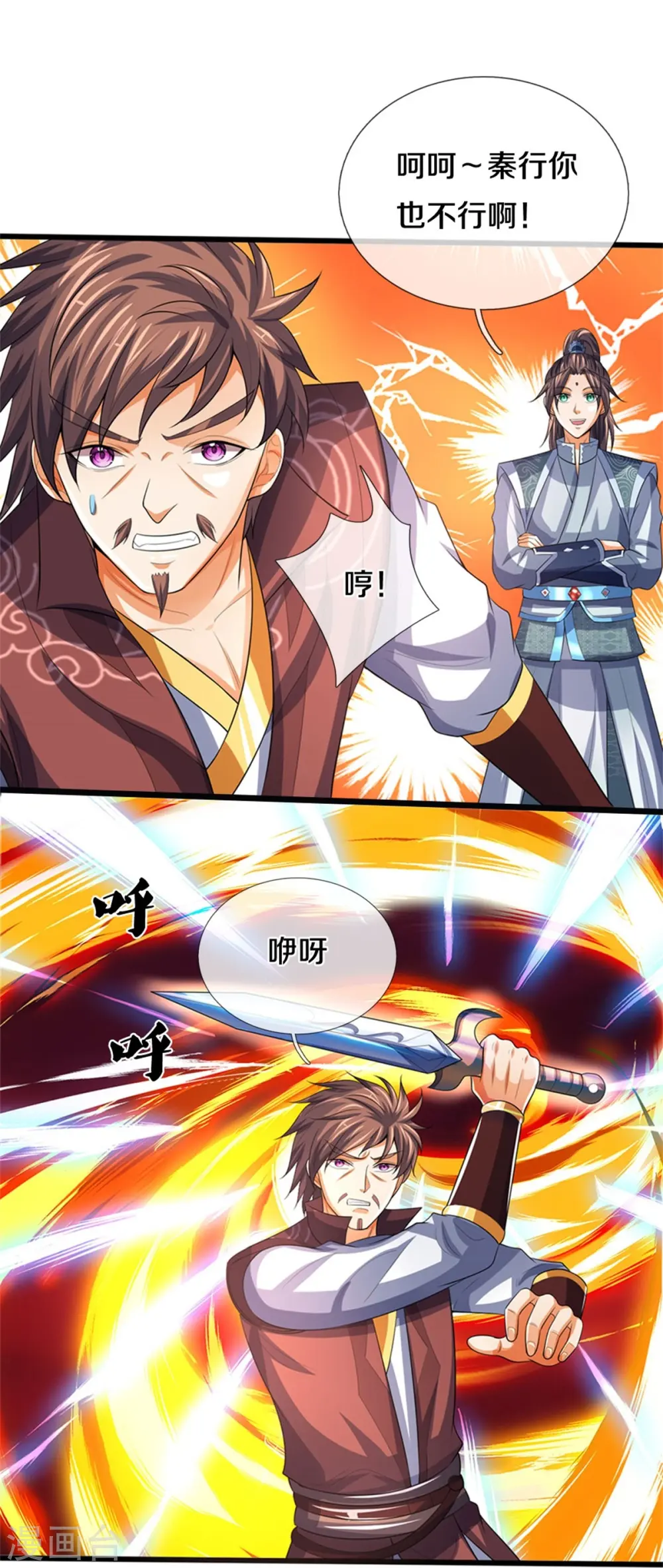 神武天尊101漫画,第492话 武神遗址2图