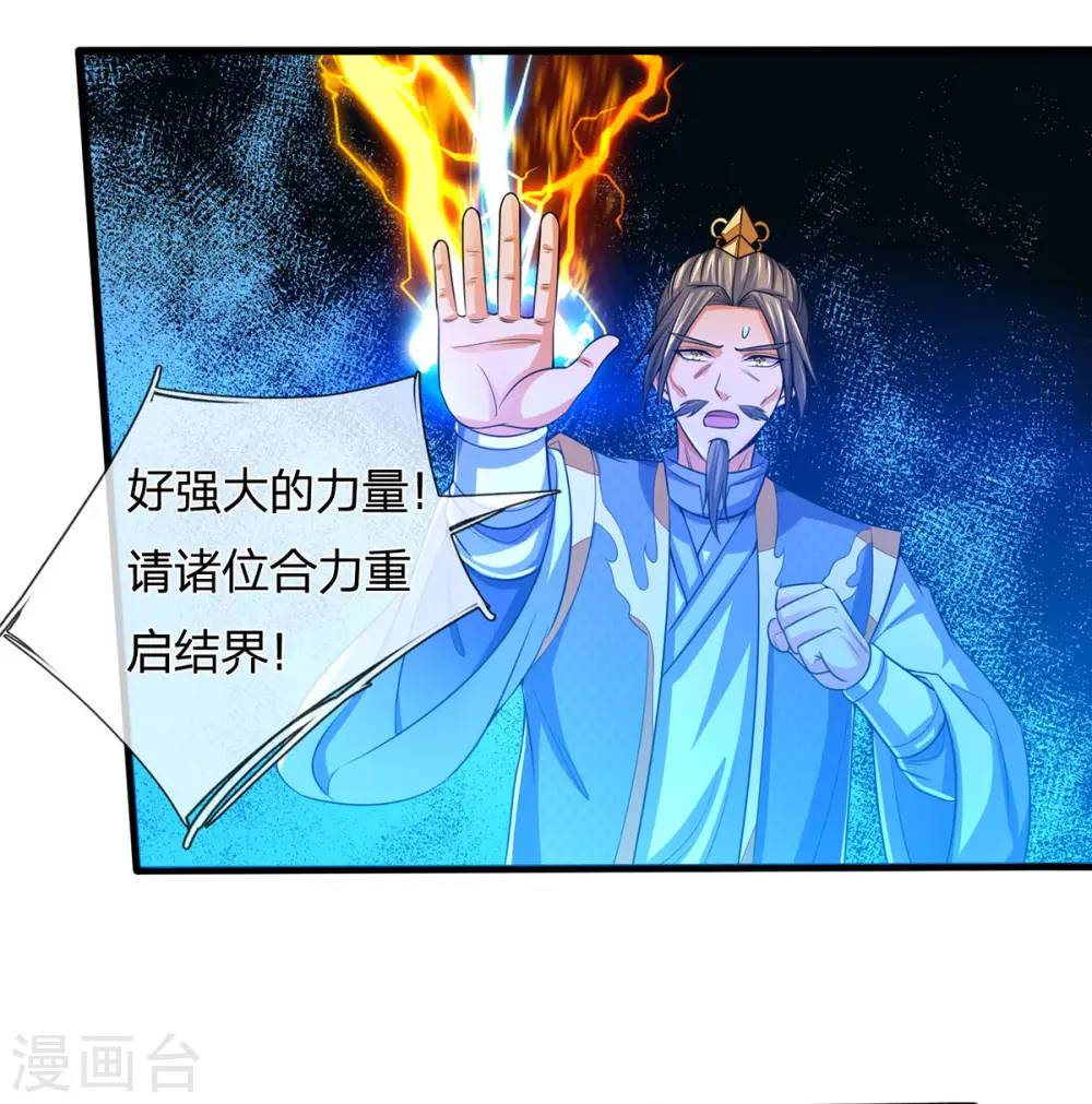 神武天尊101漫画,第276话 力克强敌1图
