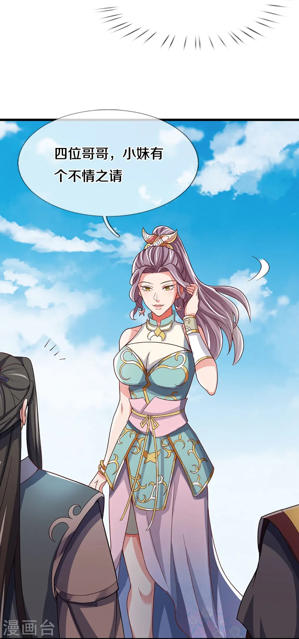 神武天尊101漫画,第509话 男人婆对峙绿茶1图