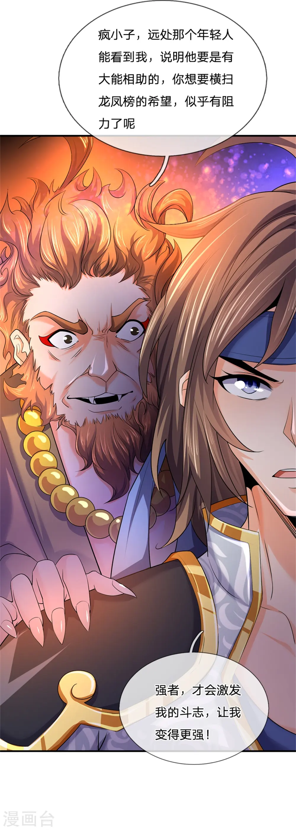 神武天尊101漫画,第255话 修为扎实，根骨极佳2图