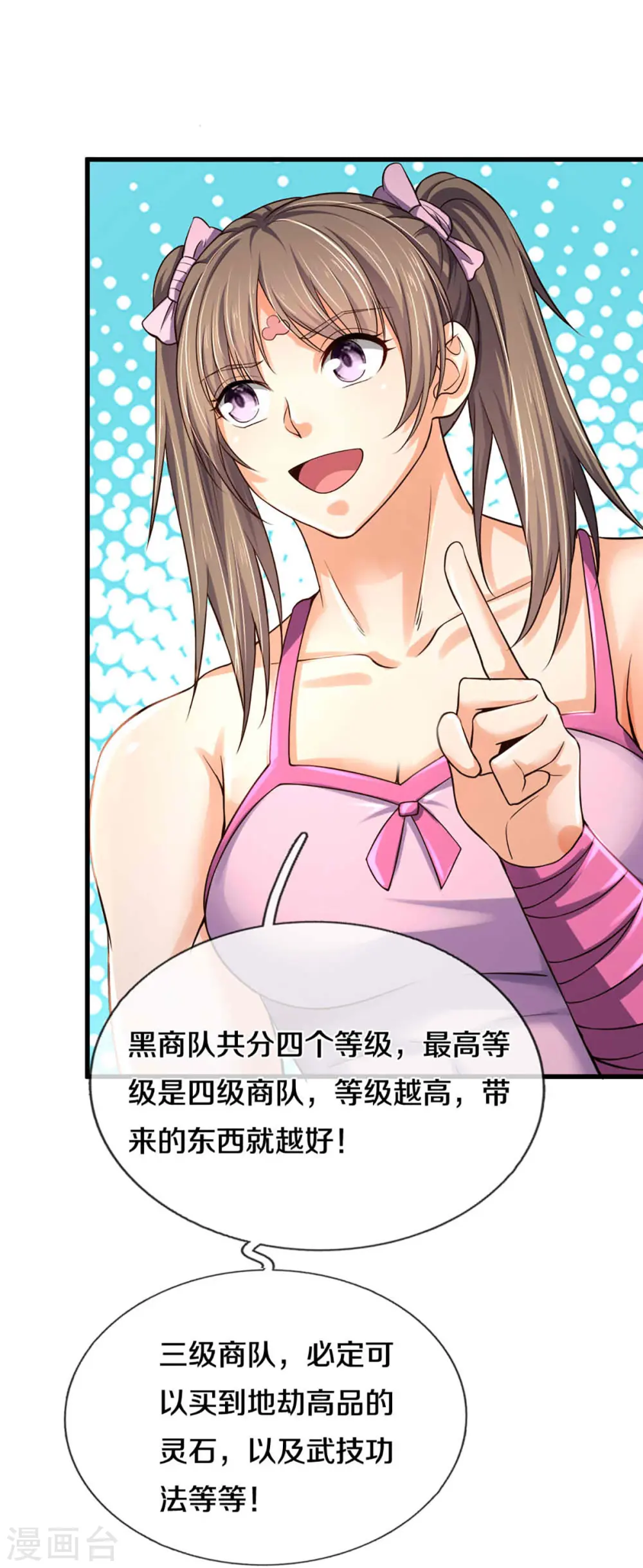 神武天尊101漫画,第345话 挑衅黑商队2图