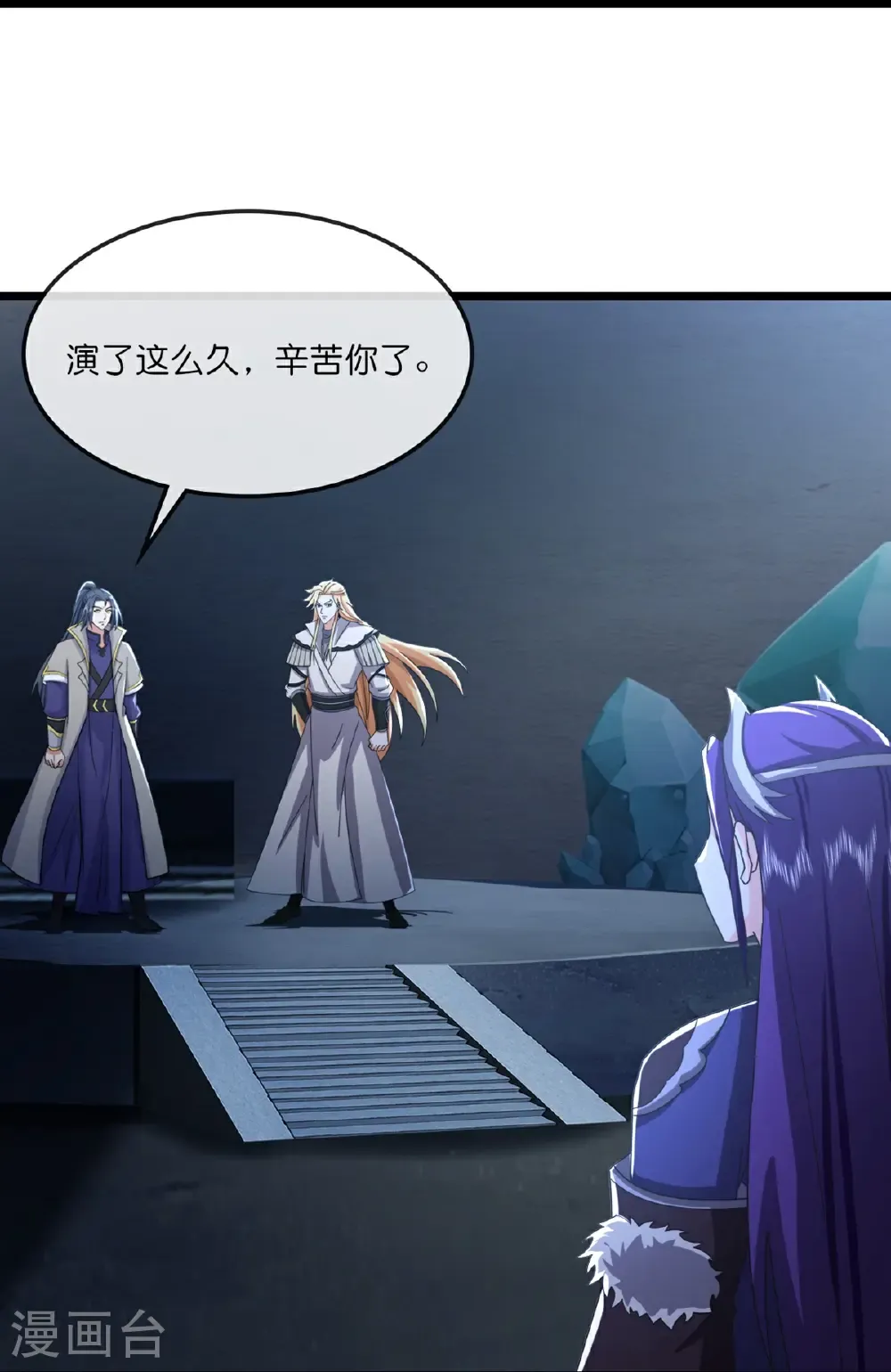 神武天尊101漫画,第764话 萧晨师兄的计划1图