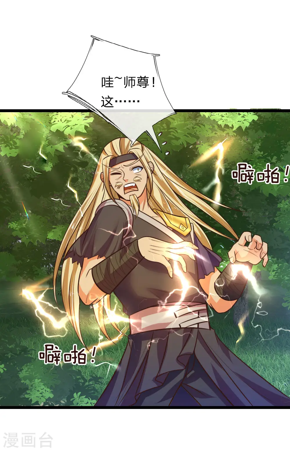 神武天尊101漫画,第66话 洗经伐髓 传功修习1图