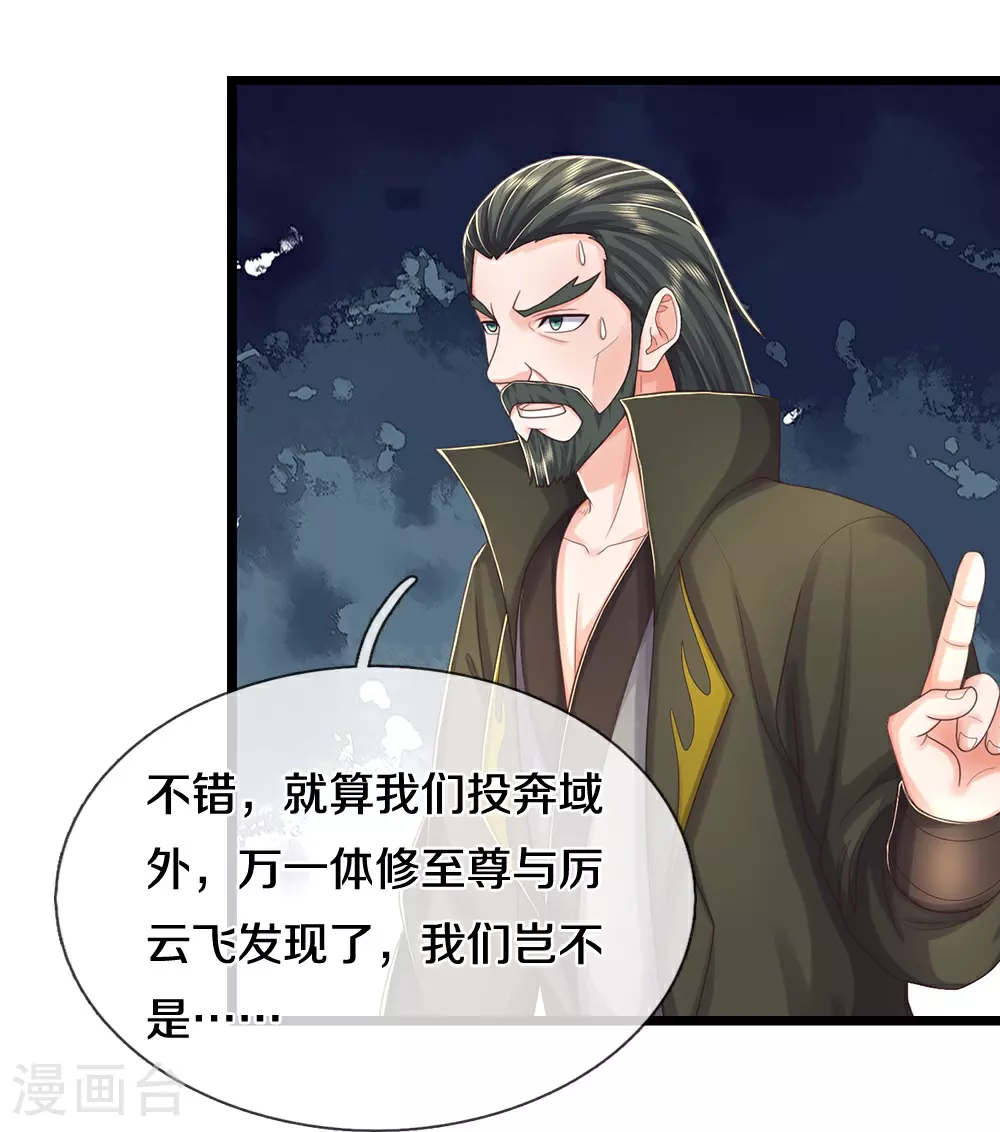神武天尊厉云飞最终目的漫画,第645话 人性贪婪2图