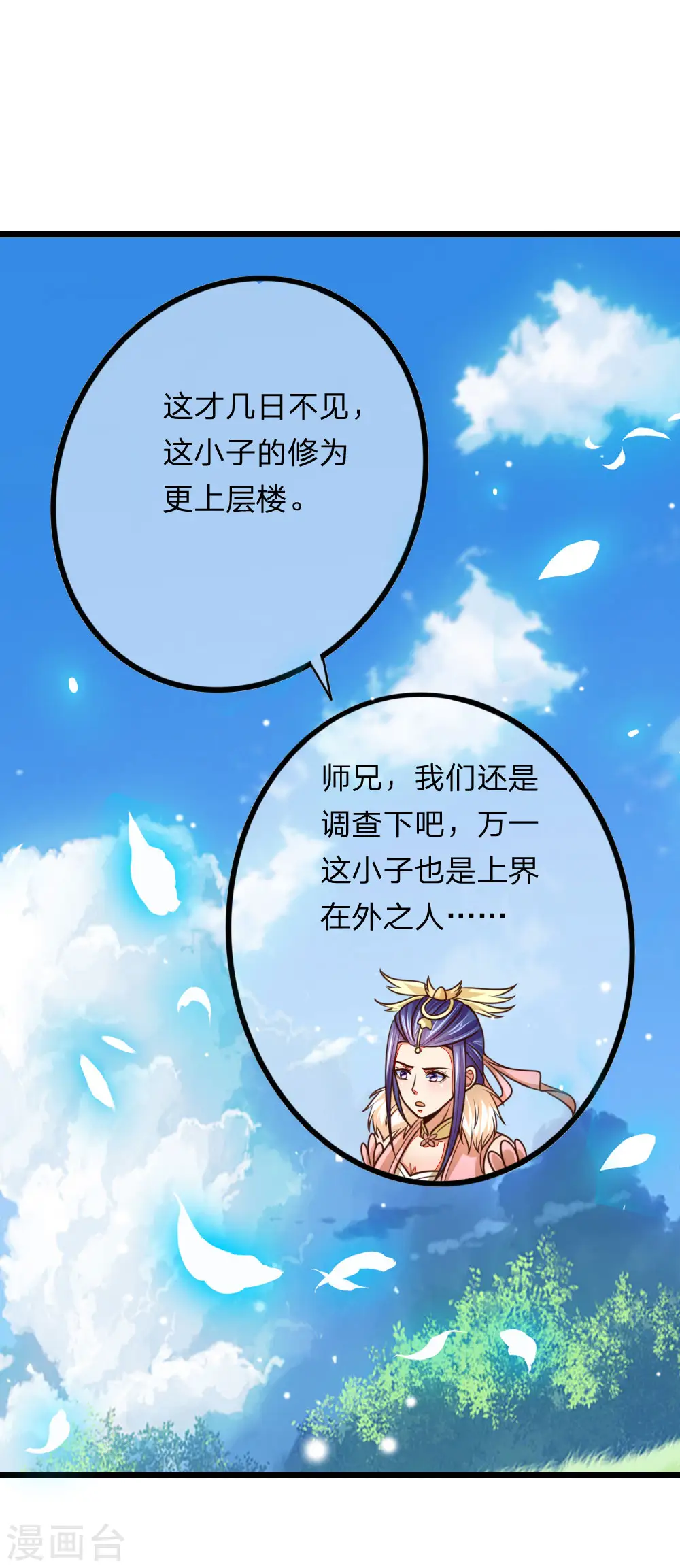 神武天尊百度百科漫画,第87话 唯命是从，不问缘由1图