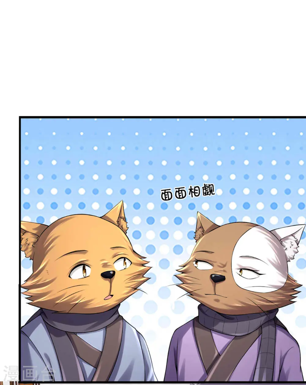 神武天尊101漫画,第329话 拯救妖猫族2图