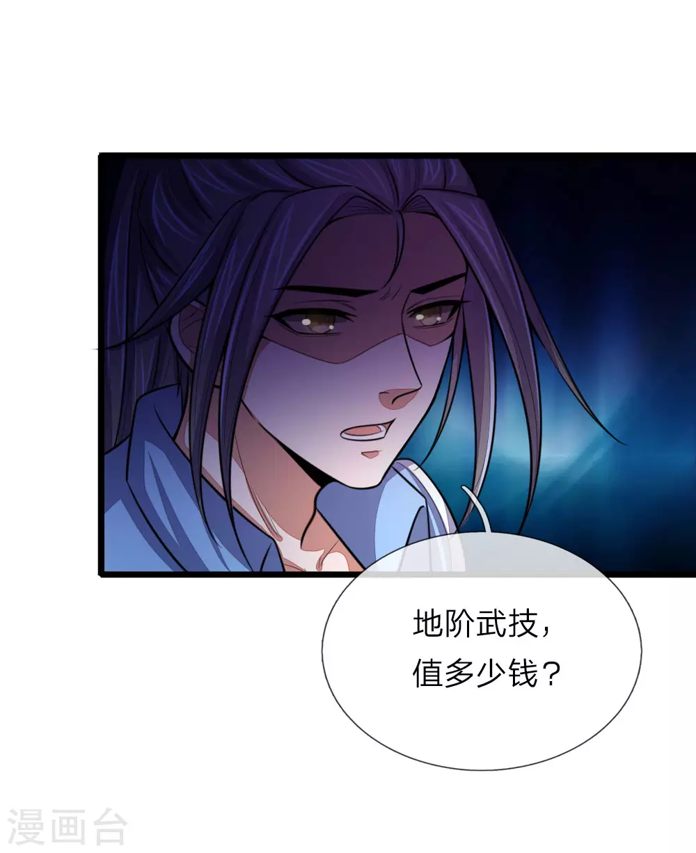 神武天尊101漫画,第40话1图