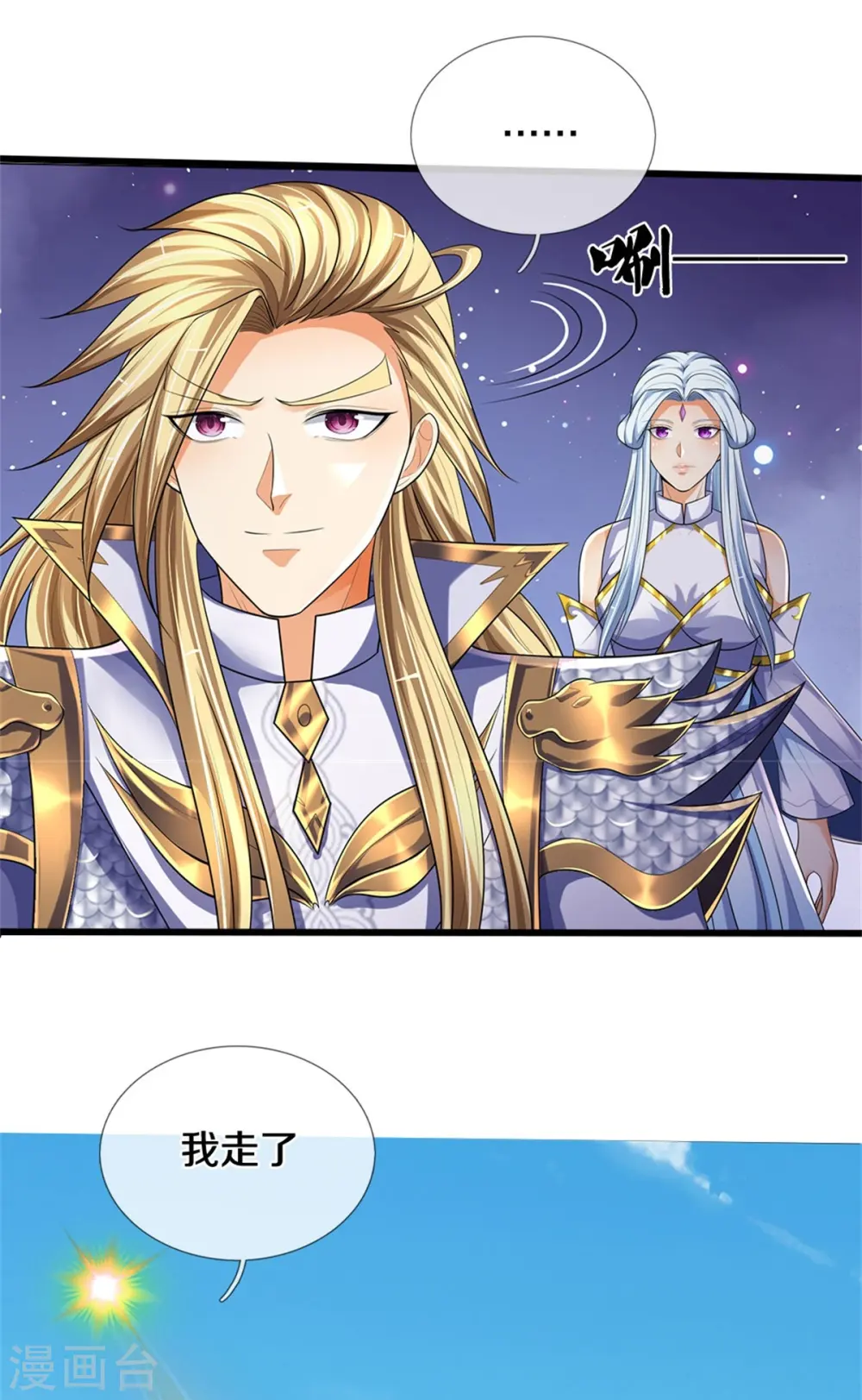 神武天尊101漫画,第534话 上梁不正下梁歪2图
