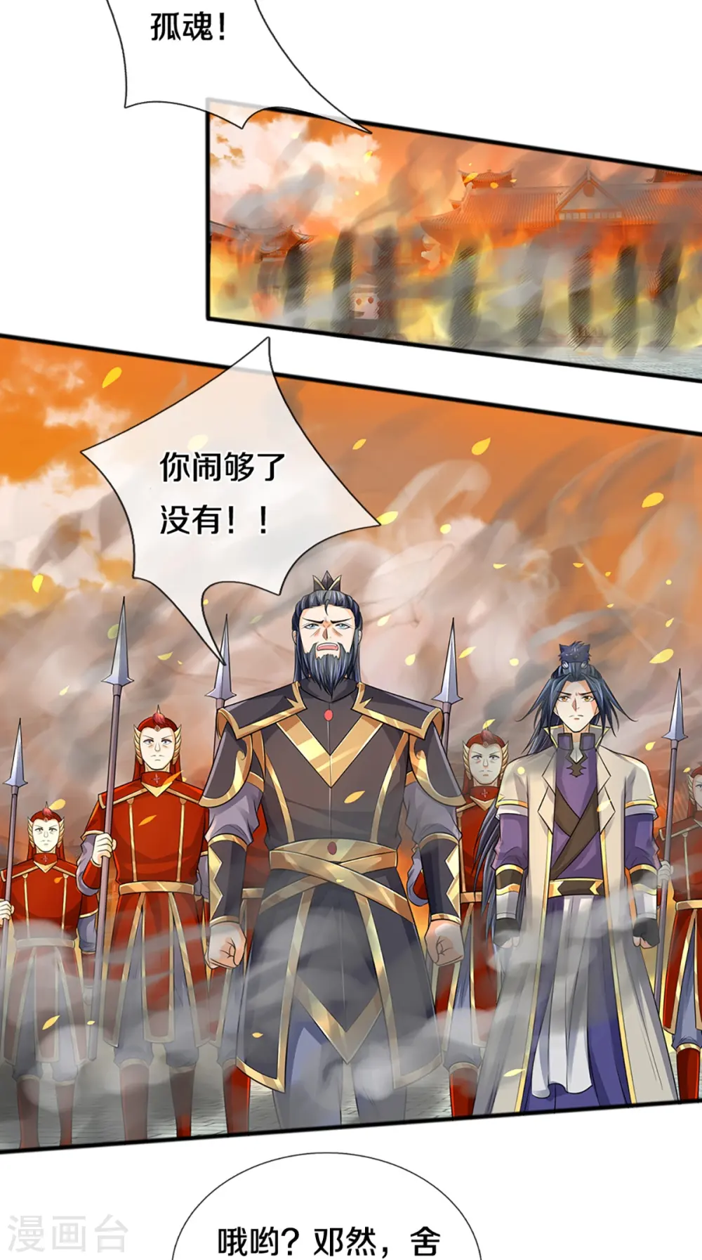 神武天尊101漫画,第381话 我是你惹不起的人2图