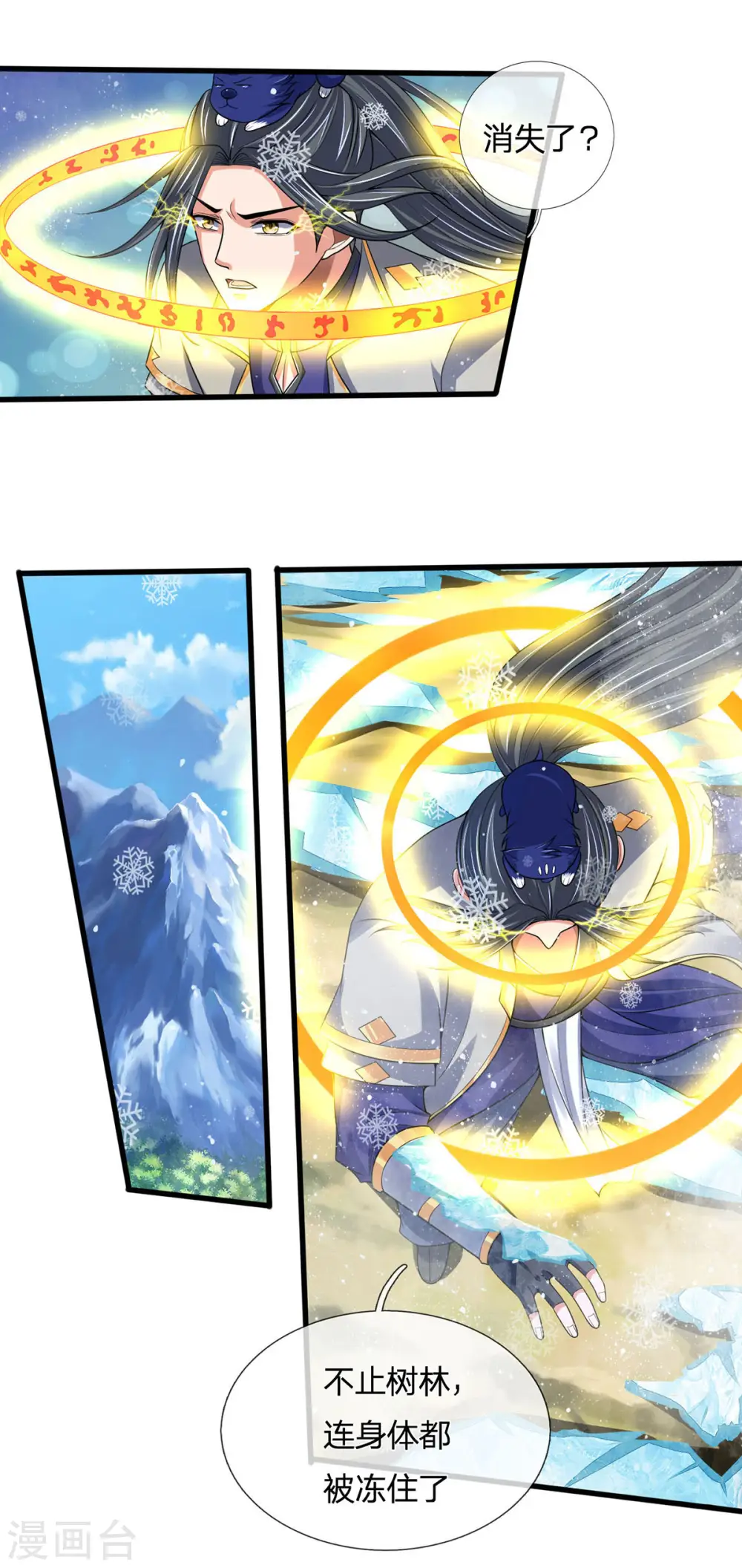 神武天尊厉云飞最终目的漫画,第263话 第三神通2图