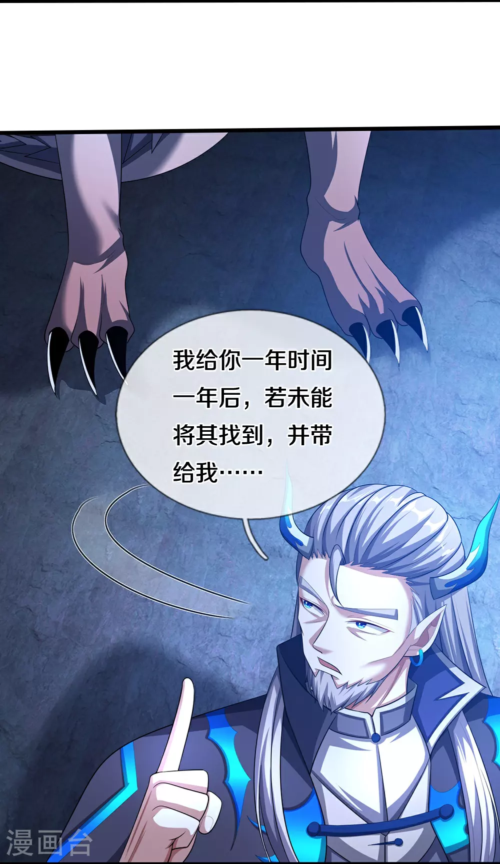 神武天尊厉云飞最终目的漫画,第641话 神虚大陆2图