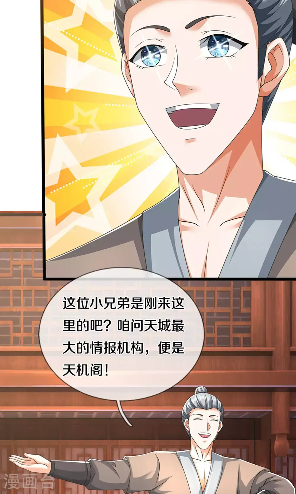 神武天尊101漫画,第700话 天机阁，无穷宝藏2图
