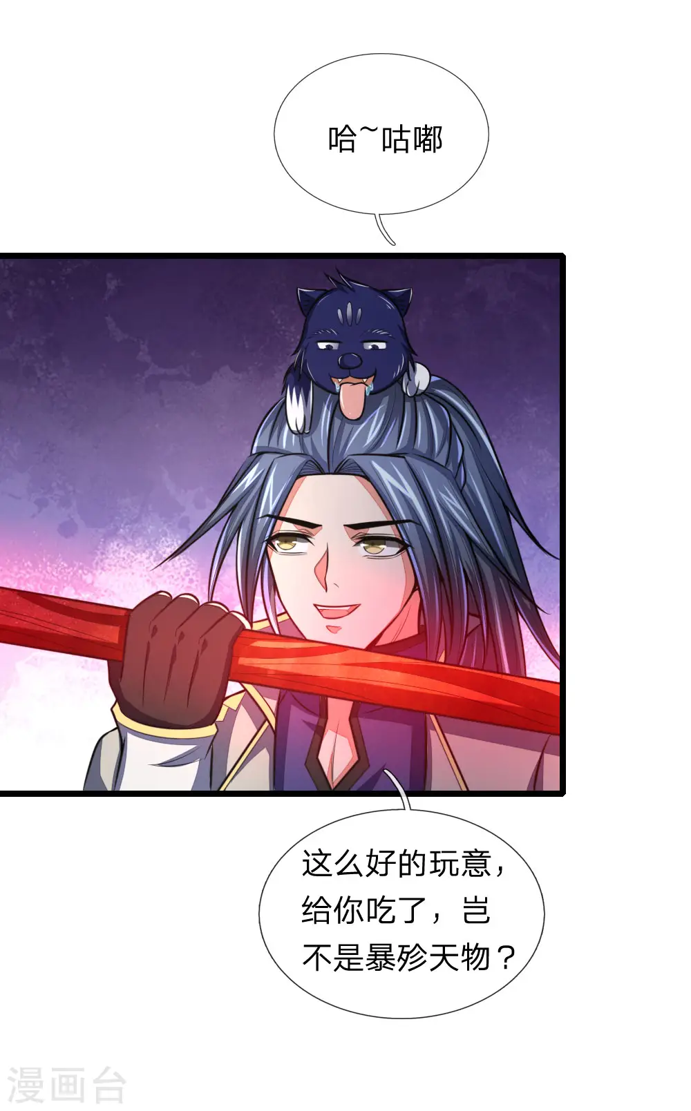 神武天尊厉云飞最终目的漫画,第122话 撒娇打滚，讨要棍子2图