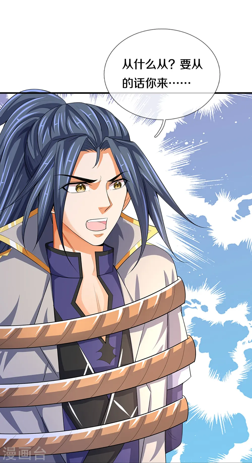 神武天尊101漫画,第397话 你就从了吧！1图
