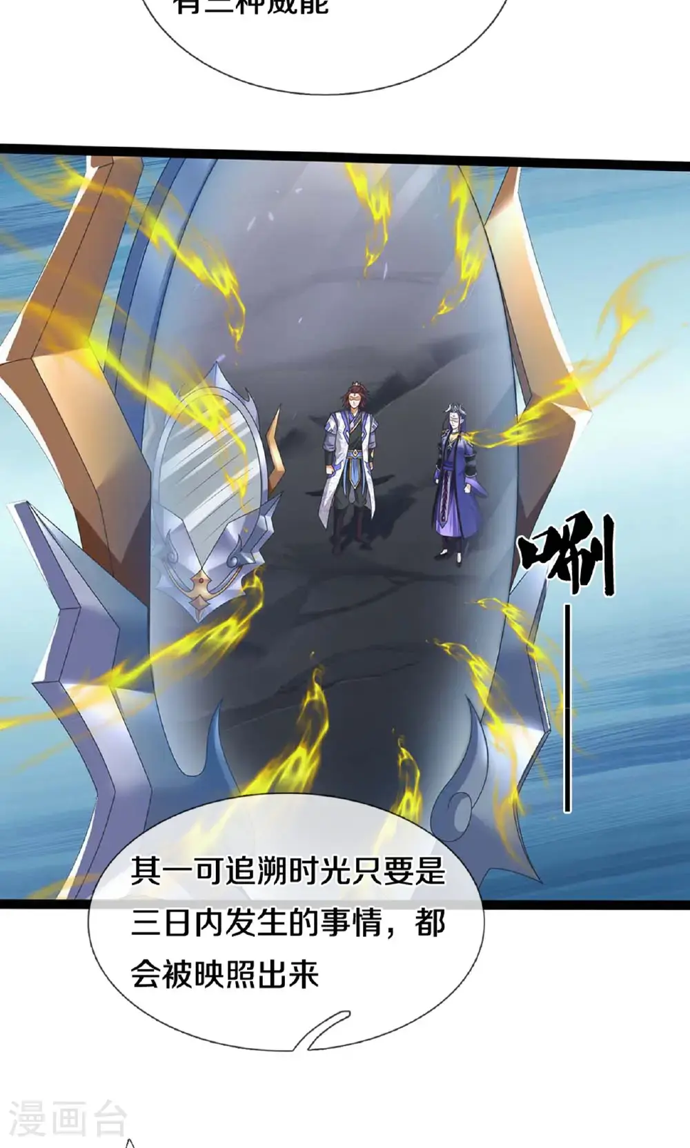 神武天尊101漫画,第724话 小子，算你有点良心2图