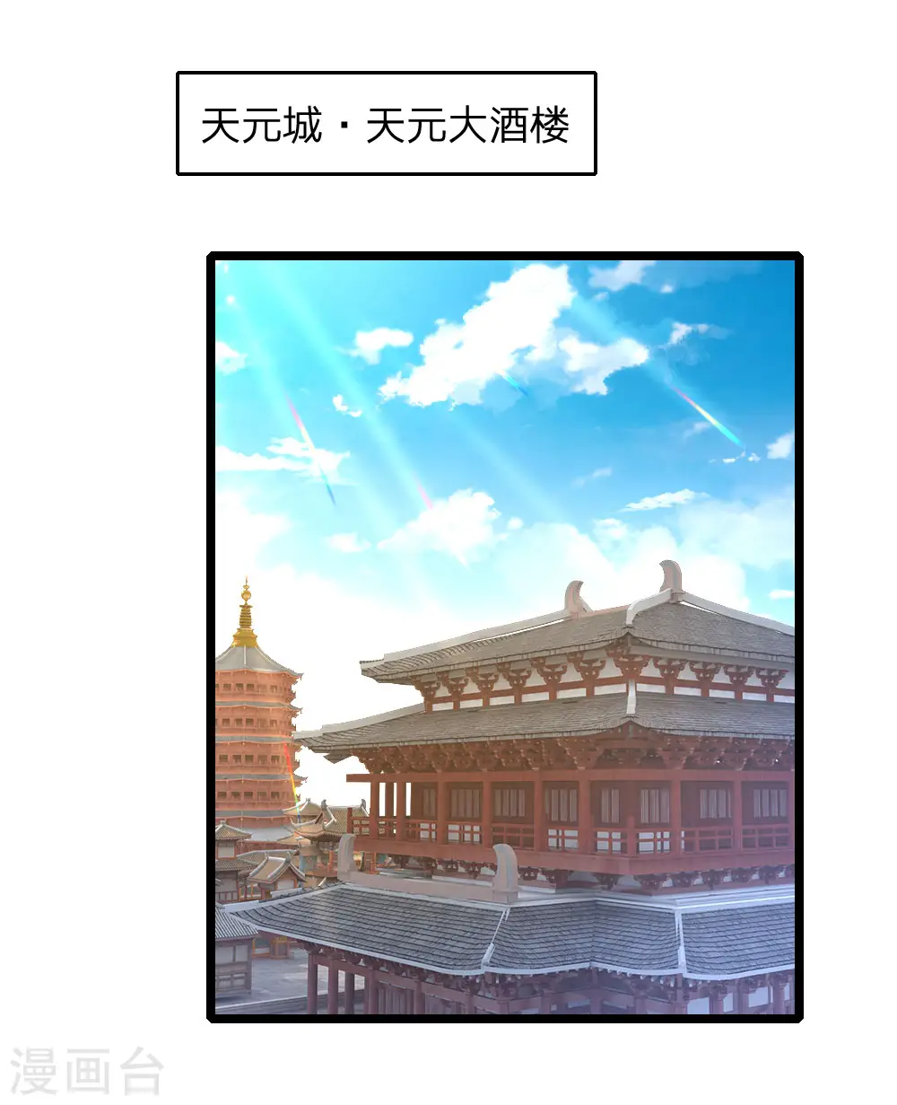 神武天尊101漫画,第67话 地阶一品，飞行法器2图