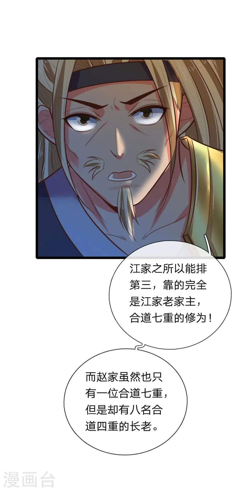 神武天尊101漫画,第70话 碾压蝼蚁，拉拢散修2图