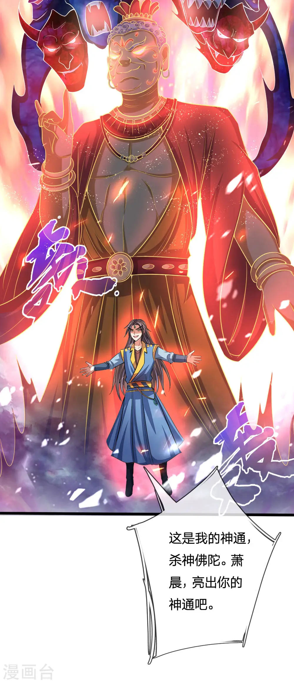 神武天尊厉云飞最终目的漫画,第223话 杀神佛陀，神通非凡1图