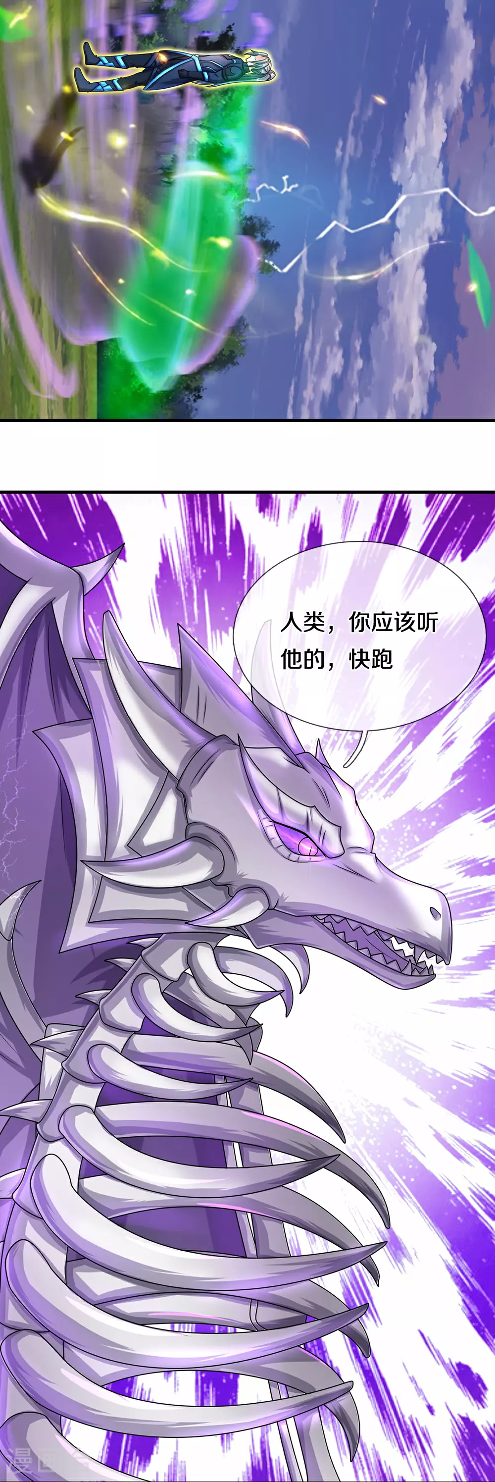 神武天尊101漫画,第619话 以命相报1图