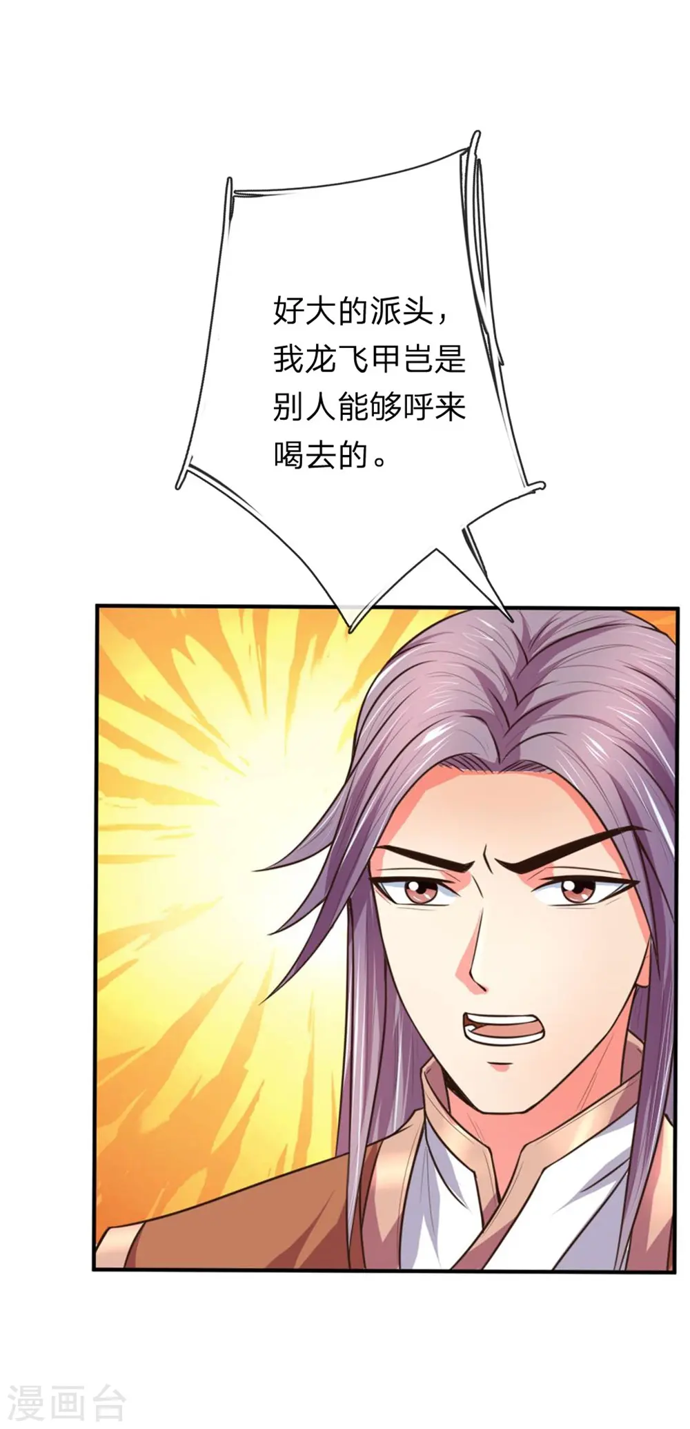神武天尊101漫画,第92话 为救妹妹，再见萧晨2图