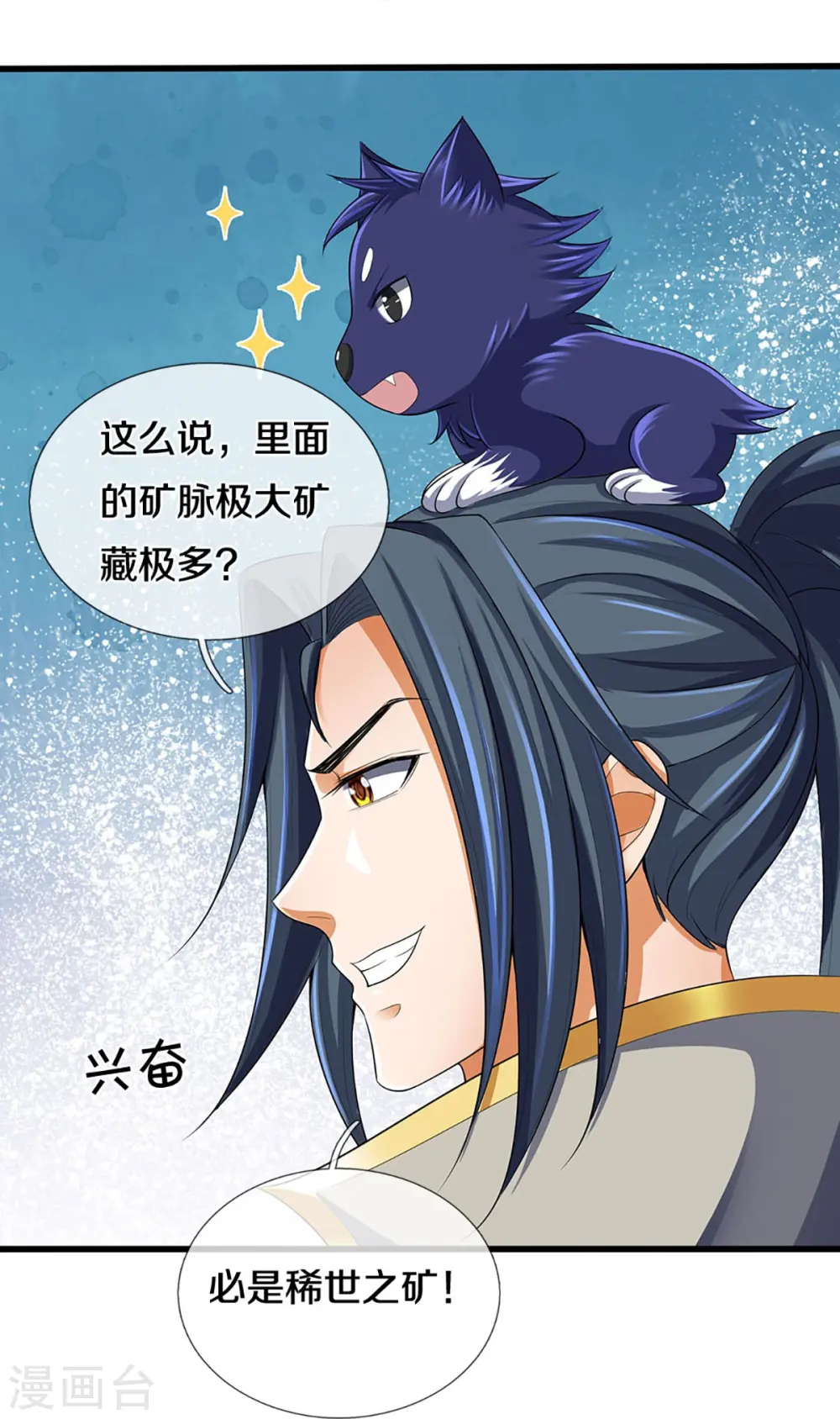 神武天尊101漫画,第418话 空间之门1图