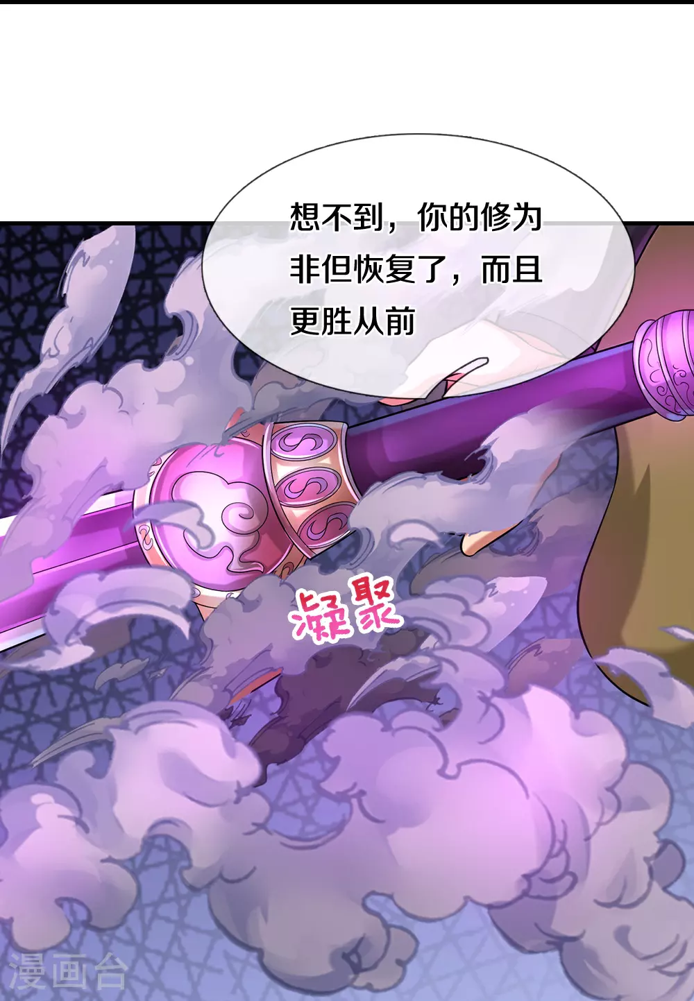 神武天尊101漫画,第614话 鸿蒙剑意1图
