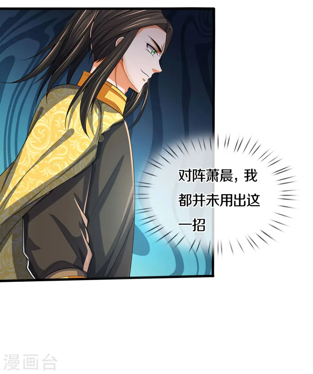 神武天尊101漫画,第285话 惊神枪vs兽王决1图