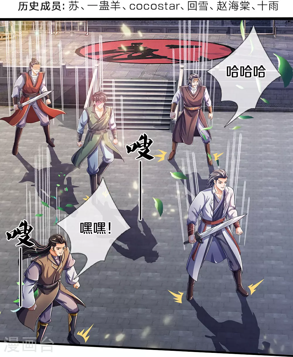 神武天尊101漫画,第662话 元祖变骨龙2图