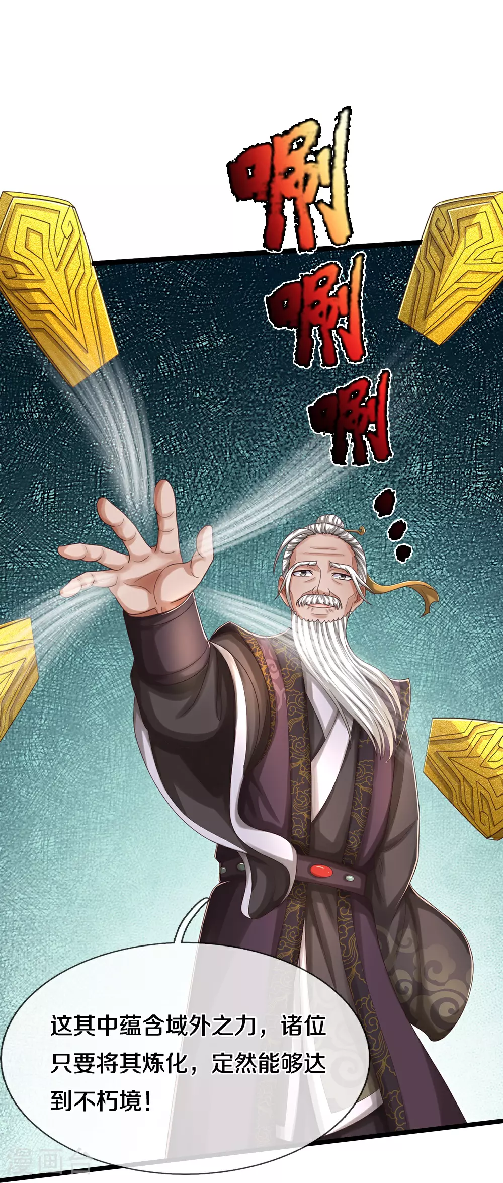 神武天尊厉云飞最终目的漫画,第645话 人性贪婪1图
