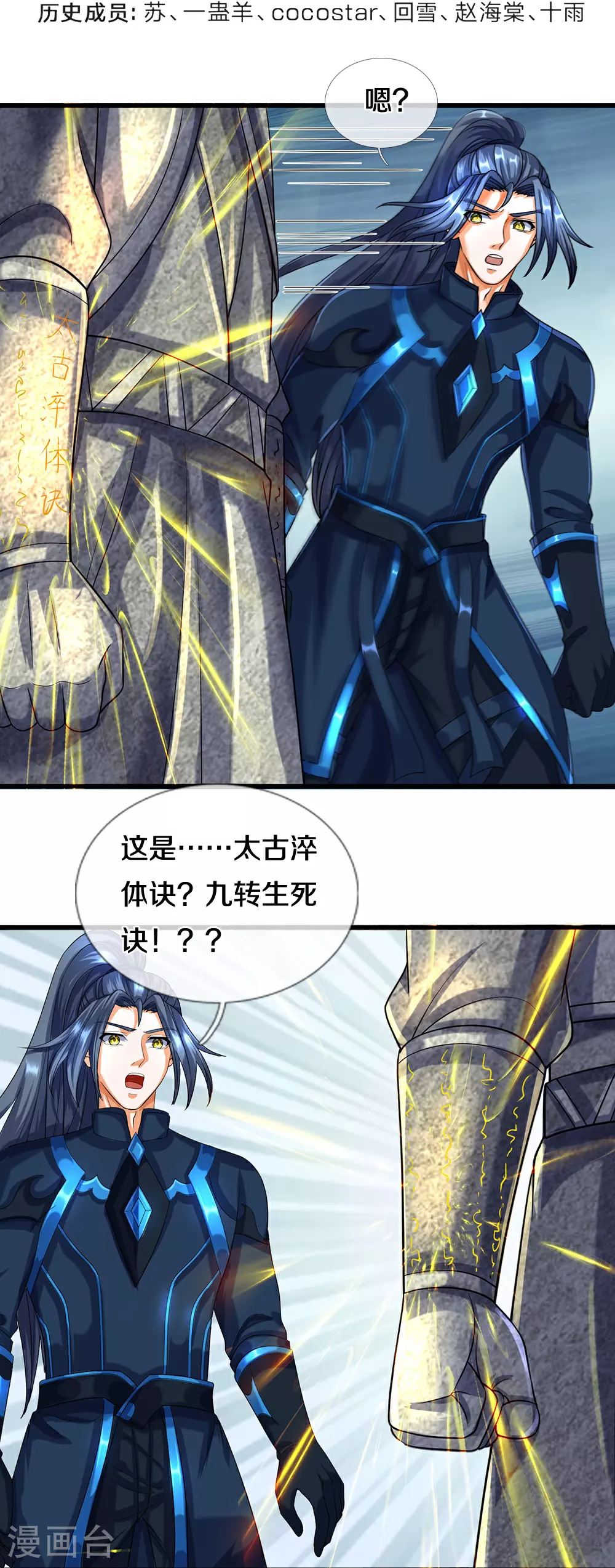 神武天尊101漫画,第578话 好事一桩2图