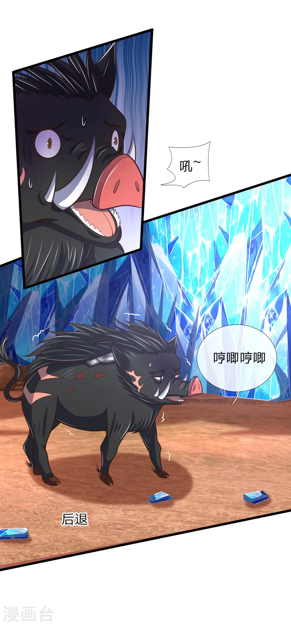神武天尊101漫画,第134话 拖延片刻，偷袭成功1图