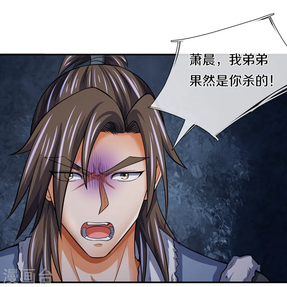 神武天尊101漫画,第348话 低级鸿门宴2图