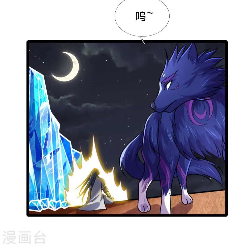 神武天尊101漫画,第133话 出手偷袭，小狼护主1图