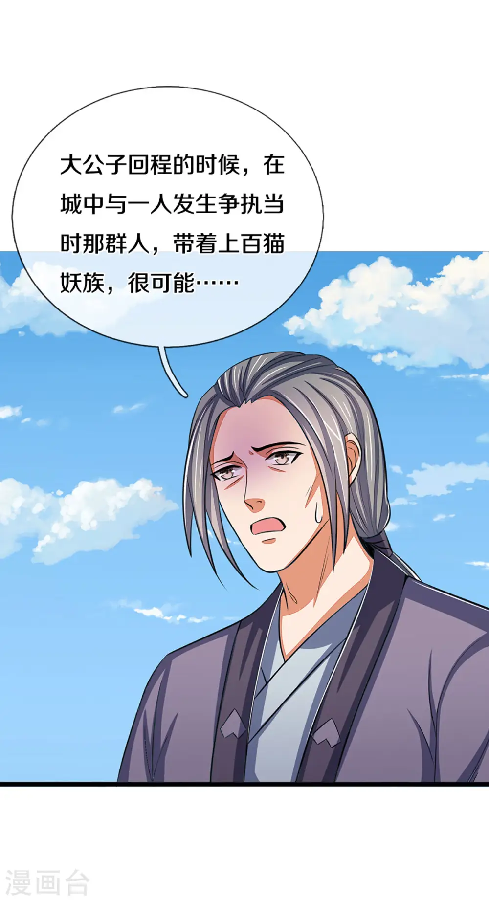 神武天尊101漫画,第337话 后代奇人1图